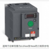 施耐德0.75KW小型通用變頻器