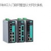 摩莎工業(yè)交換機EDS-205/208系列 8端口/5端口的入門級工業(yè)以太網(wǎng)交換機