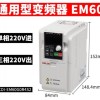 德力西EM60變頻器5.5千瓦1.5風(fēng)機2.2三相380V水泵3.7/7.5/11/15KW