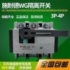 原裝施耐德萬高負(fù)荷隔離開關(guān)WG-500/3P WG-500/4P柜內(nèi)